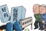 老年消费群体维权问题的思考
